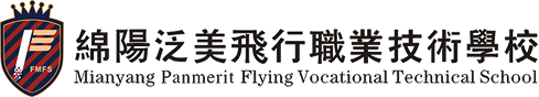 绵阳泛美飞行职业技术学校